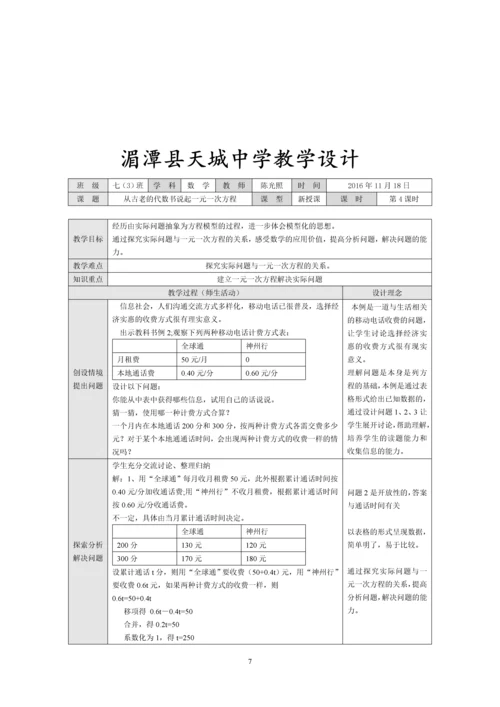 湄潭县天城中学教学设计.docx