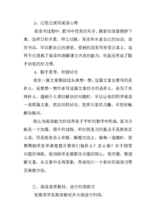 北师大版四年级语文复习计划