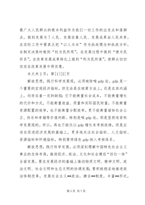 解放思想大讨论心得体会自查(1).docx
