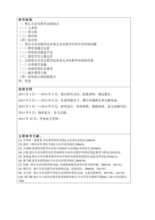 浅谈奥尔夫音乐教学法在幼儿音乐教育中的应用