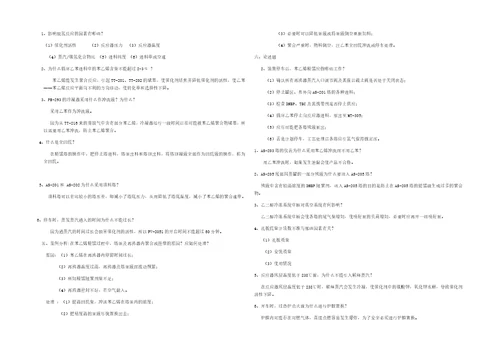 乙烯装置基础知识问答试题