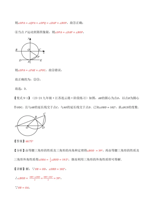人教版2024-2025九年级数学上册同步讲义专题专题24.1圆【十大题型】(学生版+解析)