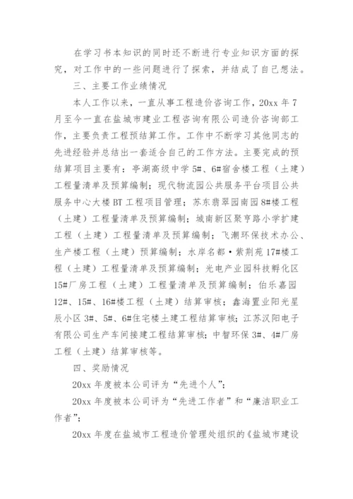 工程造价专业工作总结.docx