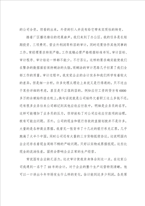 学生会实习报告模板汇总四篇