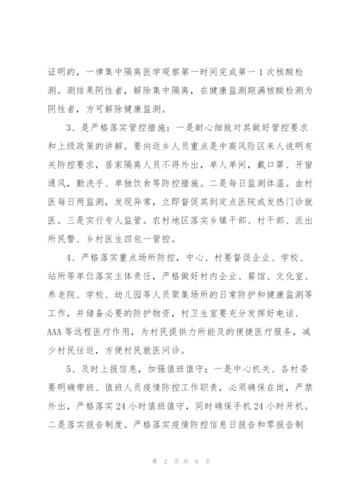 景区管理中心关于新冠肺炎疫情防控工作方案.docx