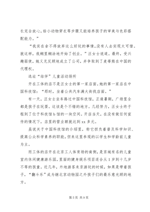 手工玩具店创业计划书.docx