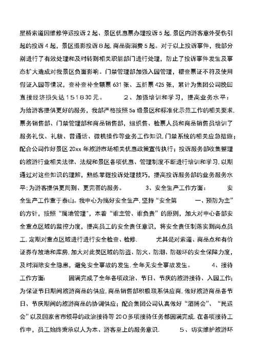 xx年游客服务中心工作总结