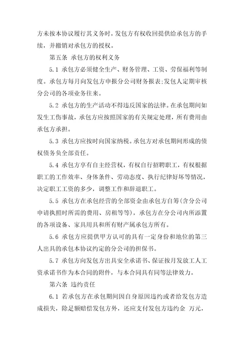 新版公司内部承包经营合同样本