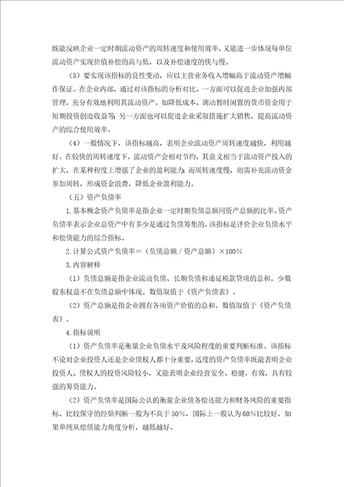 企业效绩评价指标简要解释