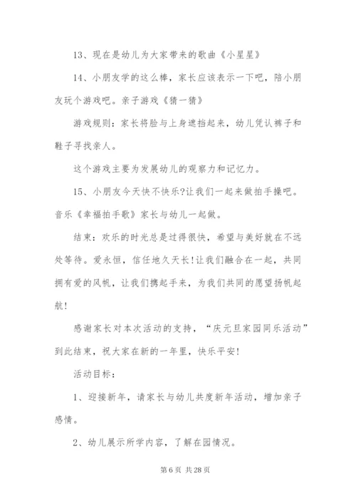 幼儿园元旦活动方案【10篇】.docx
