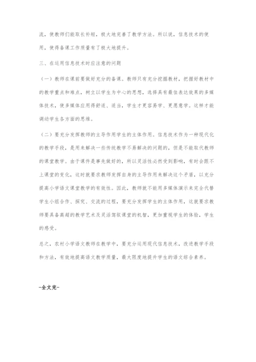 应用信息技术优化农村小学语文教学-1.docx