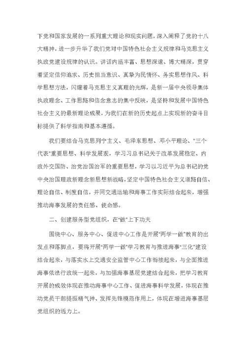 银行讲政治有信念发言稿精选