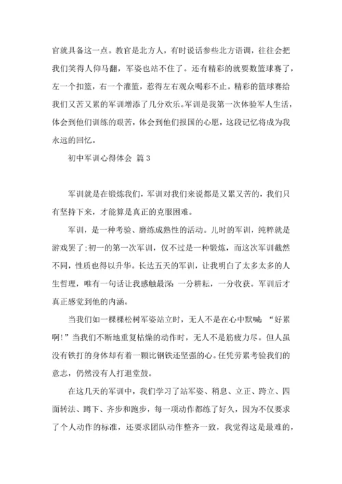 初中军训心得体会集锦五篇（二）.docx