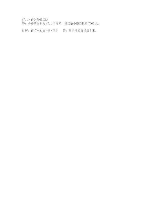 2022人教版六年级上册数学期末考试卷及参考答案【能力提升】.docx