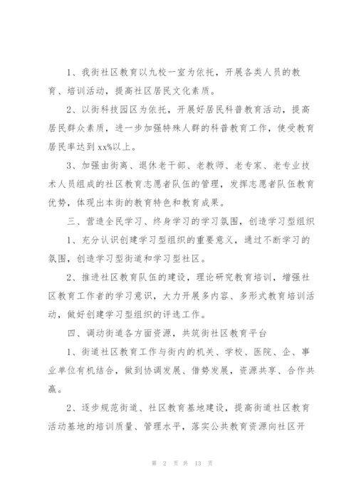 社区2022年度工作计划范文6篇.docx