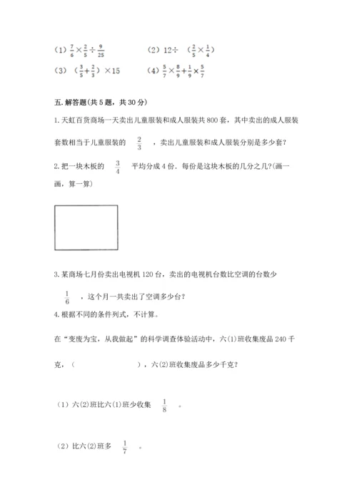 浙教版五年级下册数学第二单元 分数四则运算 测试卷附答案（能力提升）.docx