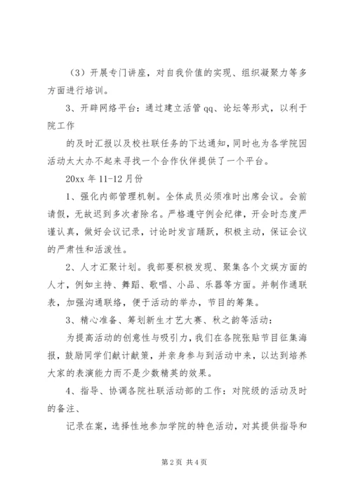 校社联工作计划.docx