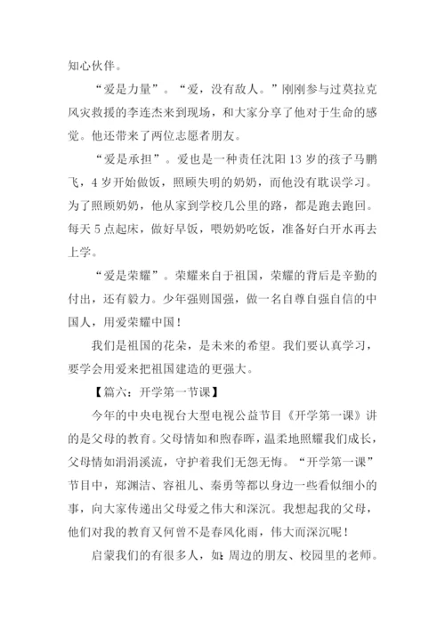 开学第一节课作文.docx