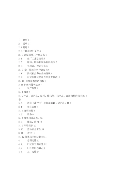 石油化工大型建设项目总体设计内容规定.docx