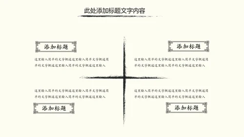 中国书法培训水墨动态PPT模板