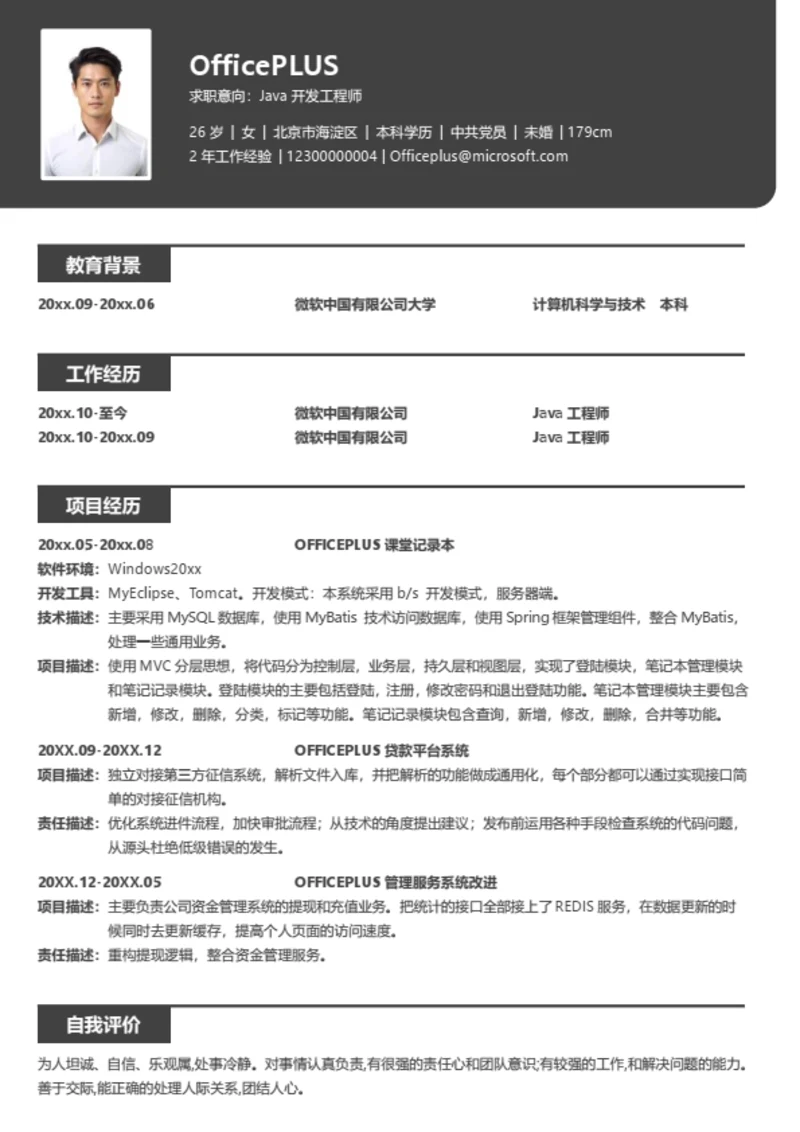 java程序员求职简历模板