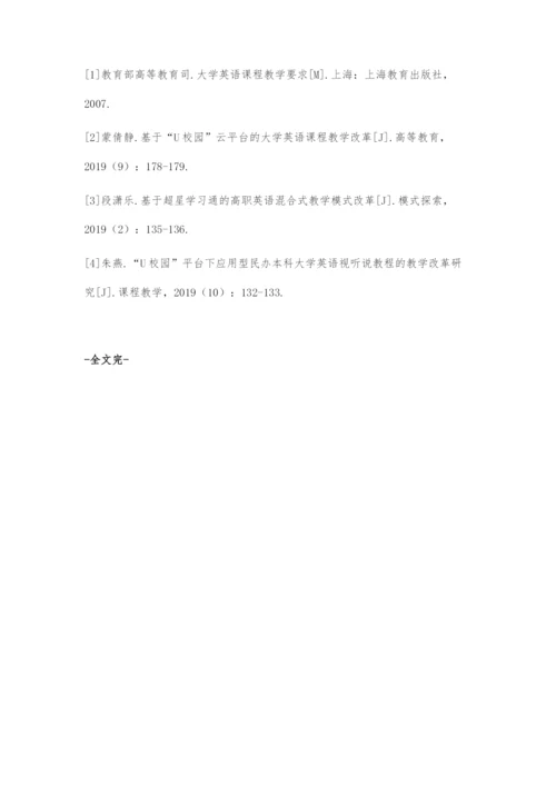 基于U校园平台的独立学院大学英语教学改革探索.docx