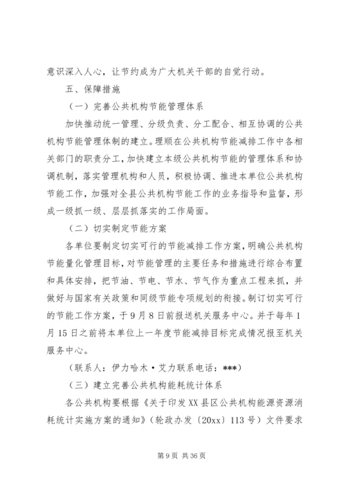 节能减排实施方案 (2).docx