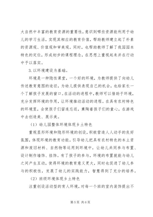 庄刘二幼《乡土课程》特色建设实施计划.docx