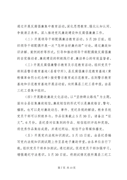 道德教育和党风廉政建设方案3篇 (2).docx