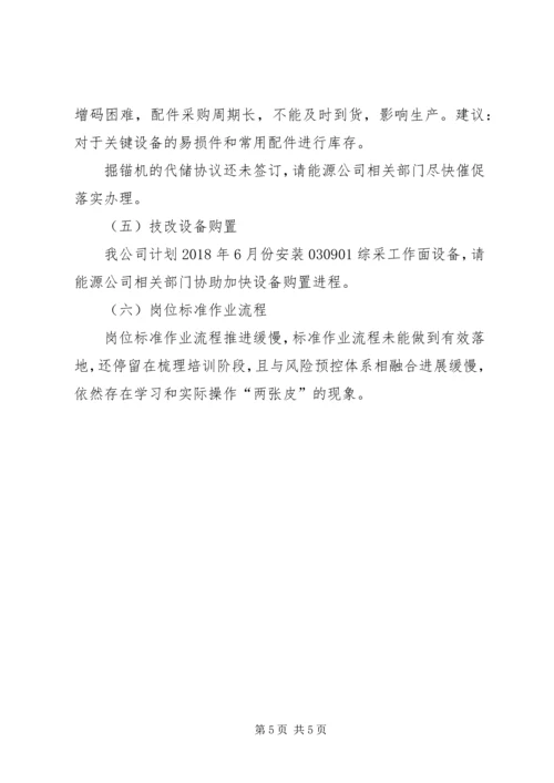 安全办公会汇报材料 (5).docx