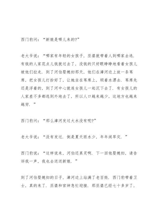 浙教版小学四年级语文下册《西门豹》教案.docx