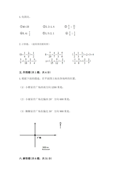 2022人教版六年级上册数学期末测试卷及参考答案【a卷】.docx