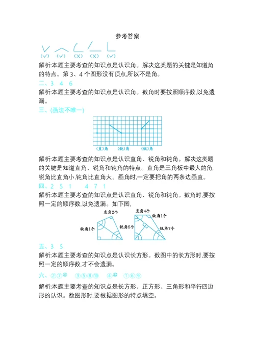 北师大版数学二年级下册第六单元测试卷(一)