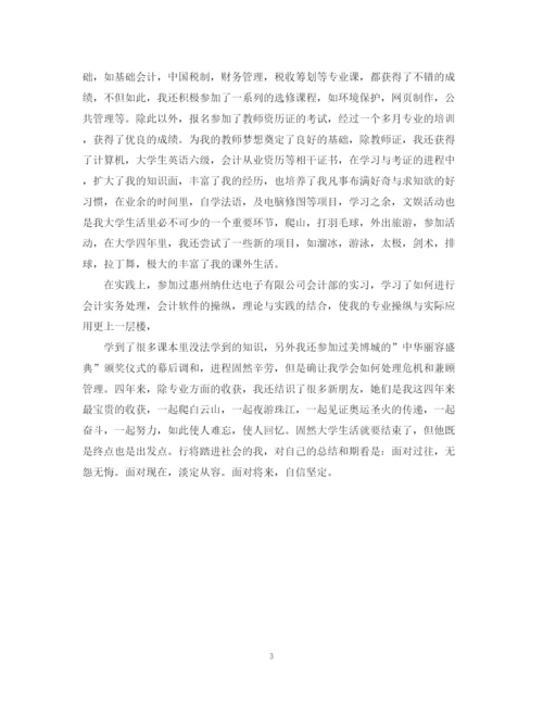 精编之毕业生自我鉴定登记表范文.docx