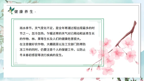 春天背景雨水节气介绍通用PPT模板