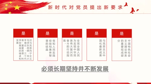 教学党中央精神PPT党课模板