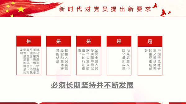教学党中央精神PPT党课模板