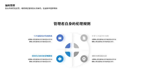 高级企业管理培训团队建设通用PPT模板