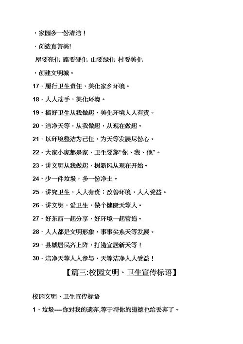 学校作文之讲究校园卫生标语模板