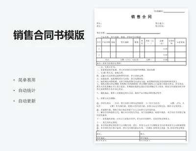 销售合同书模版