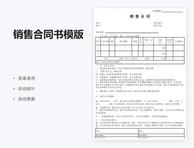 销售合同书模版