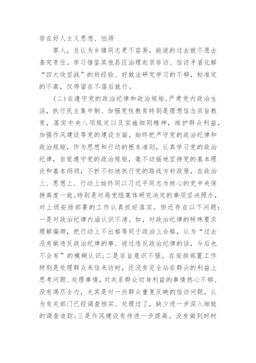 关于以案促改组织生活会对照检查材料精选5篇.docx