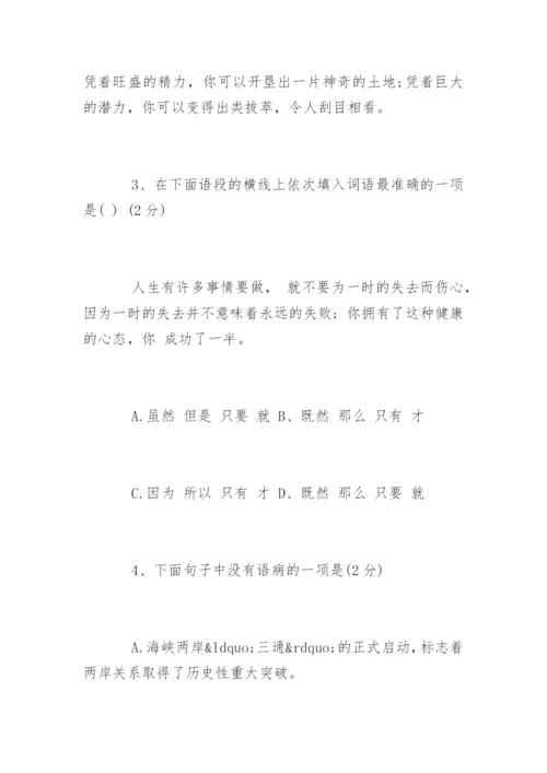八年级下册语文期末综合复习试题.docx