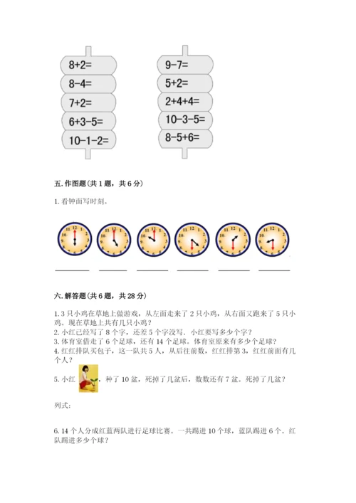 小学一年级上册数学期末测试卷附答案【考试直接用】.docx