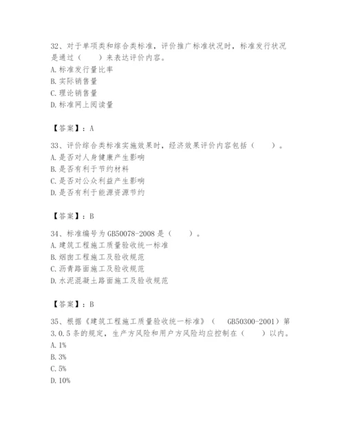 2024年标准员之专业管理实务题库含答案【精练】.docx