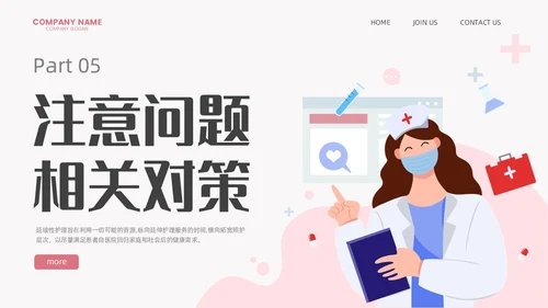 粉色卡通扁平插画延续性护理服务医护培训动态PPT