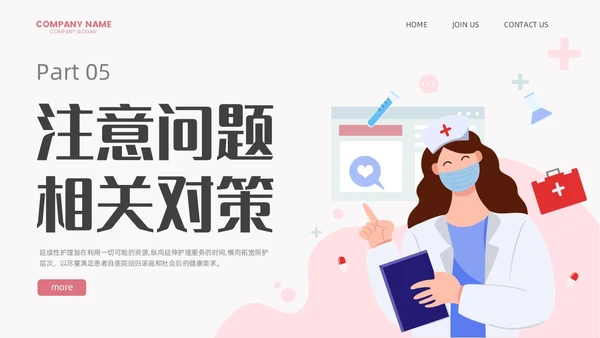 粉色卡通扁平插画延续性护理服务医护培训动态PPT