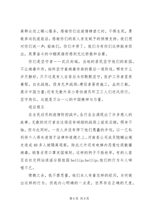 微党课“战疫示范”党组织观后感5篇.docx