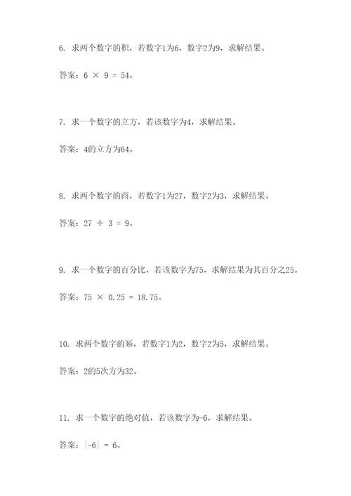 各种公式应用题