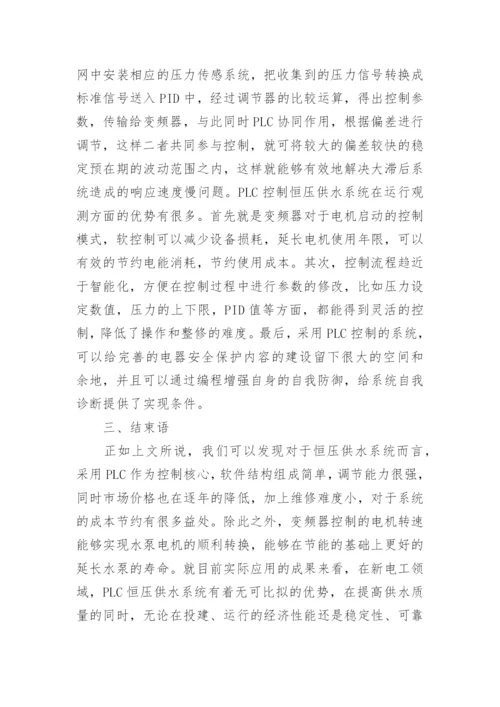 小议供水系统中PLC的应用论文.docx